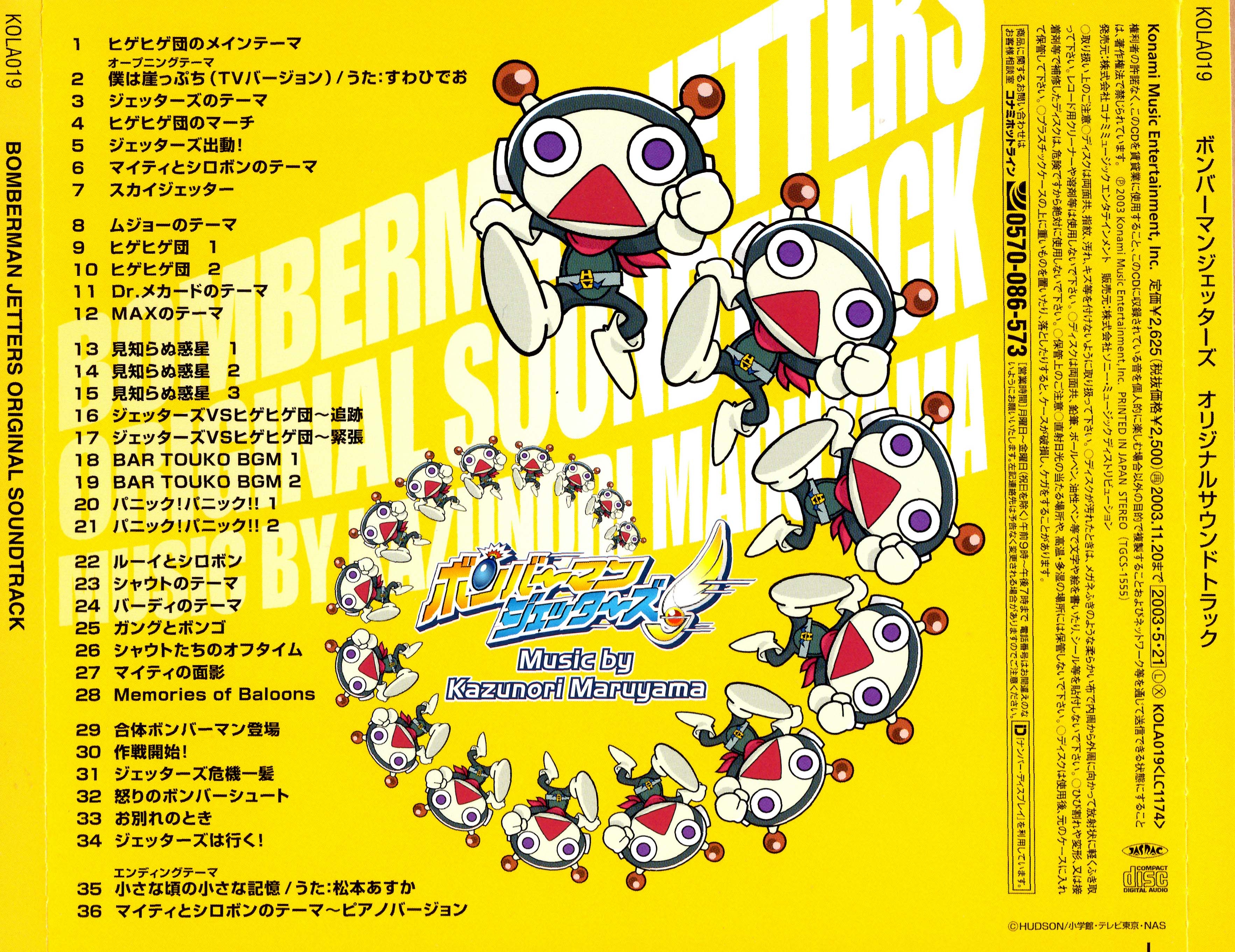 キャラクター ジュニア ケット ボンバーマン ジェッターズ  レア Amazon.co.jp: キャラクター ジュニア ケット ボンバーマン